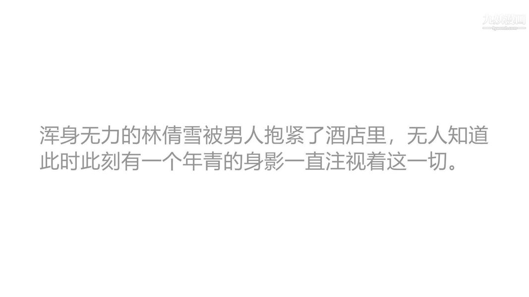 絕妻林倩雪[3D]第2話【第02話】