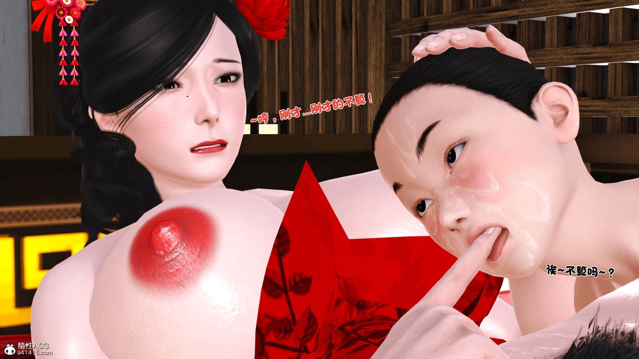 [3D]新嫁母第04话-最终话