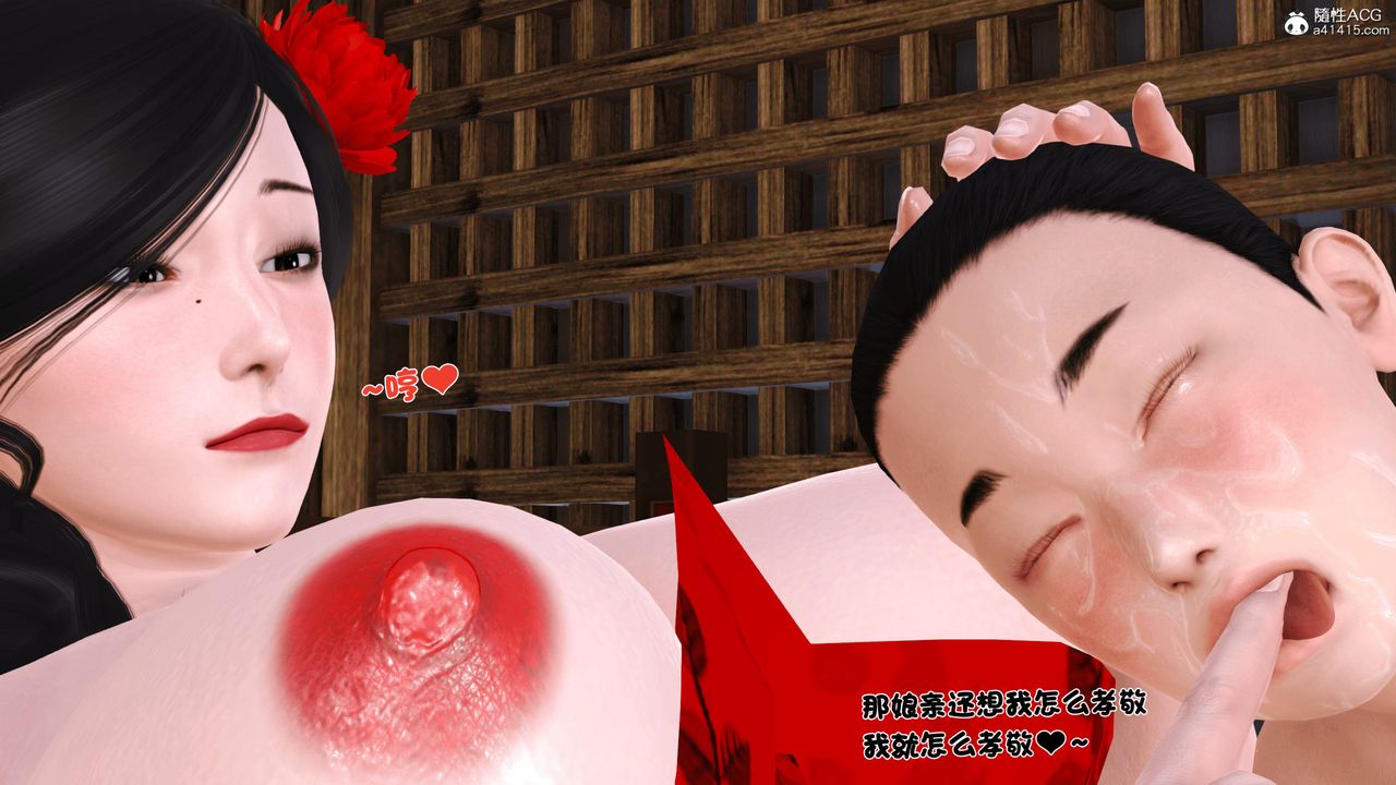 [3D]新嫁母第04話-最終話