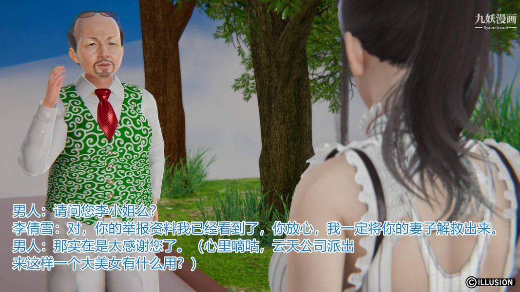 绝妻林倩雪[3D]第3话【第01话】