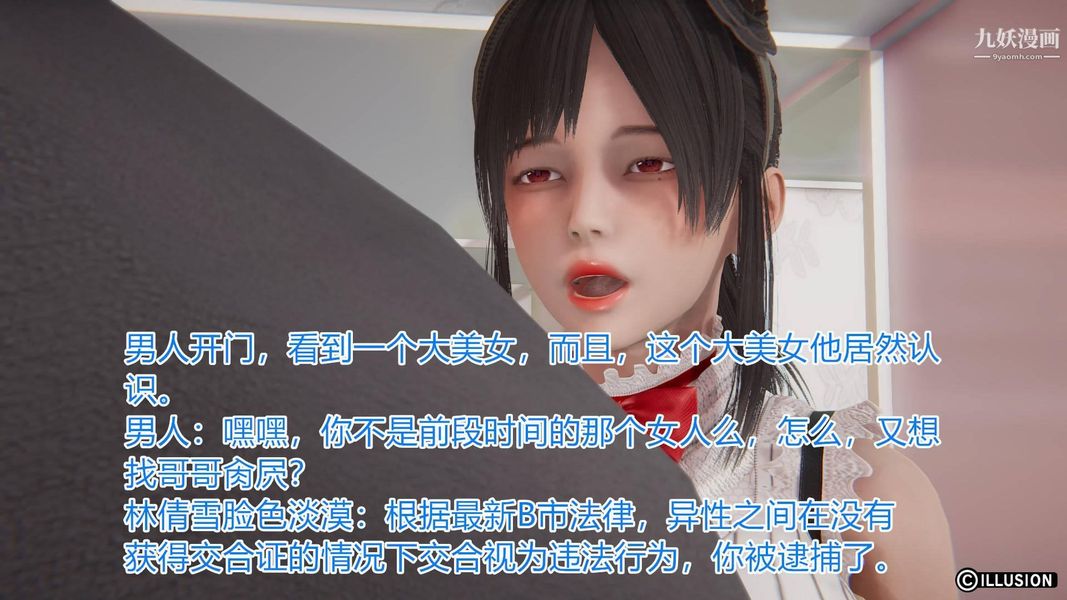 絕妻林倩雪[3D]第3話【第02話】