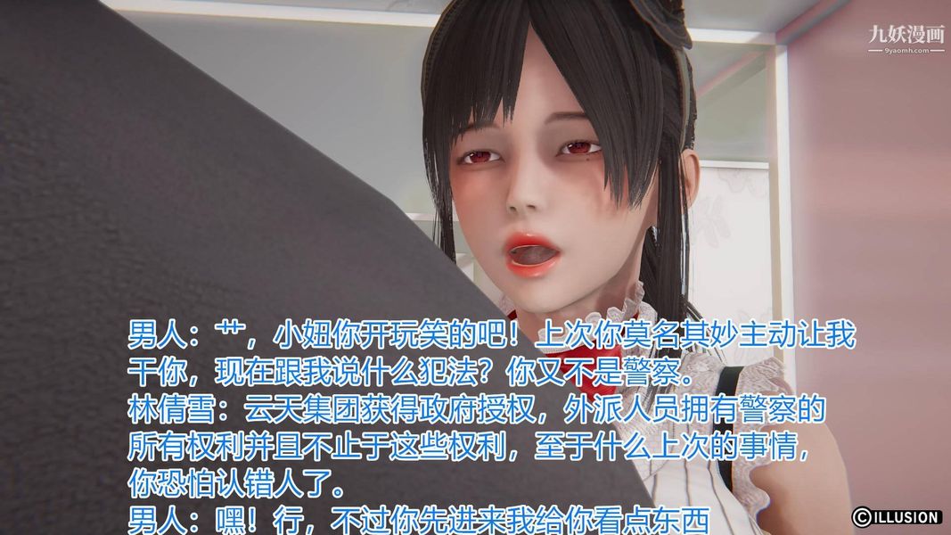 绝妻林倩雪[3D]第3话【第02话】