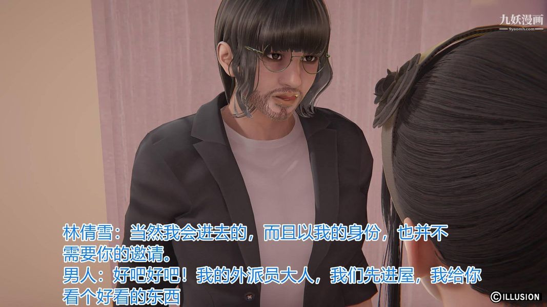 绝妻林倩雪[3D]第3话【第02话】