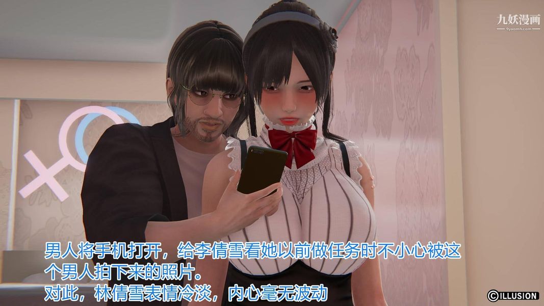 絕妻林倩雪[3D]第3話【第02話】