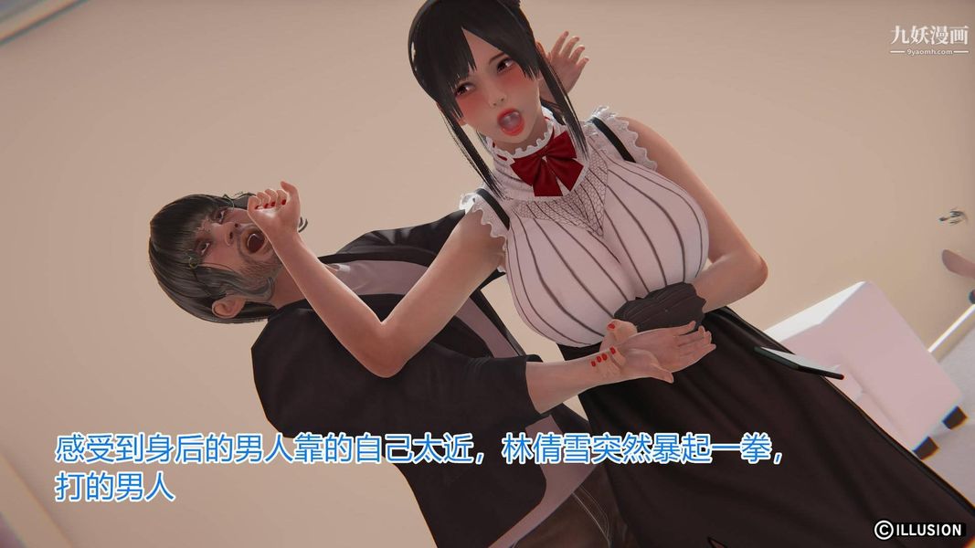 绝妻林倩雪[3D]第3话【第02话】