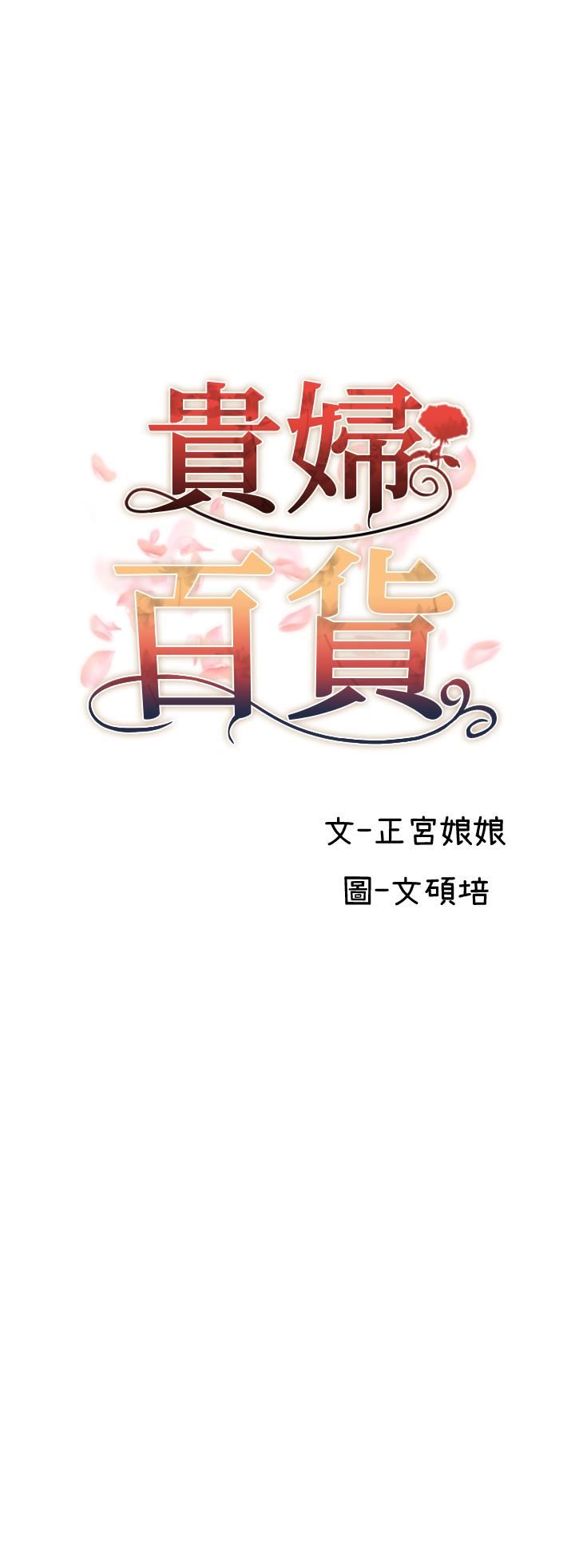 貴婦百貨第27話-被下屬攻佔後庭