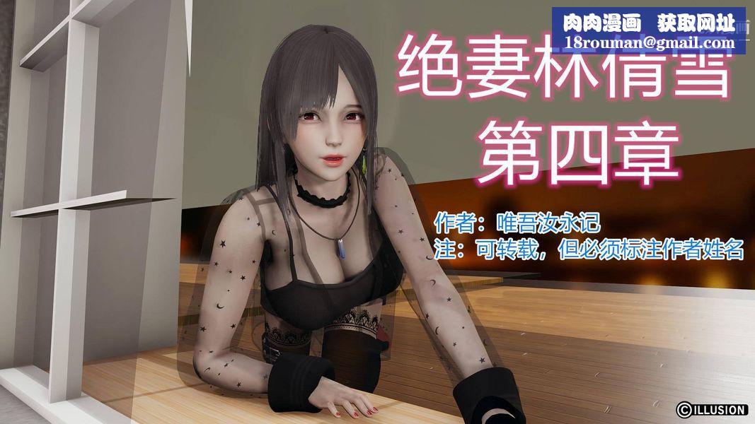 绝妻林倩雪[3D]第4话【第01话】