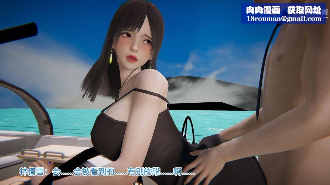 绝妻林倩雪[3D]第4话【第02话】