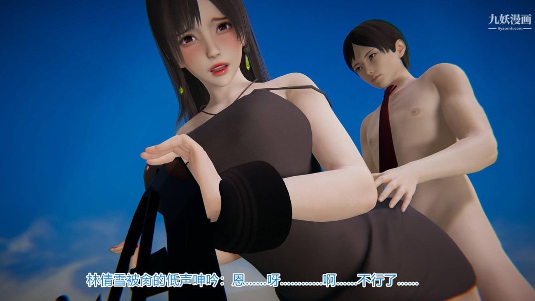 绝妻林倩雪[3D]第4话【第02话】