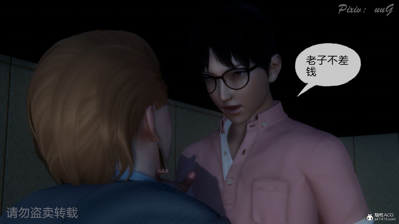 [3D]尾行日記第01話