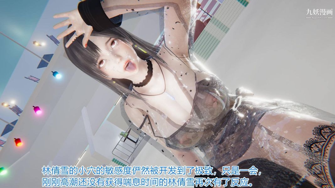 绝妻林倩雪[3D]第4话【第03话】