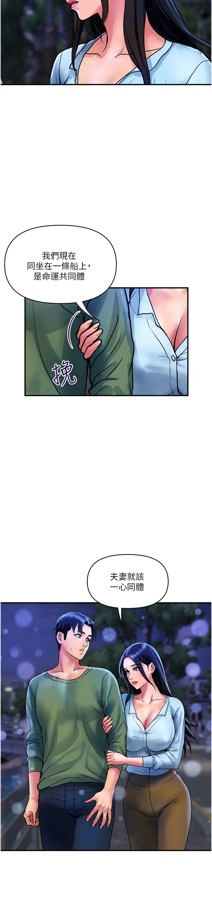 貴婦百貨第33話-命運共同體