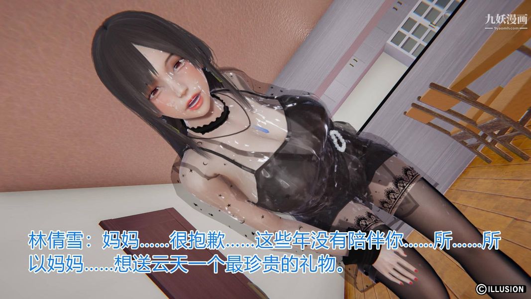 绝妻林倩雪[3D]第4话【第07话】