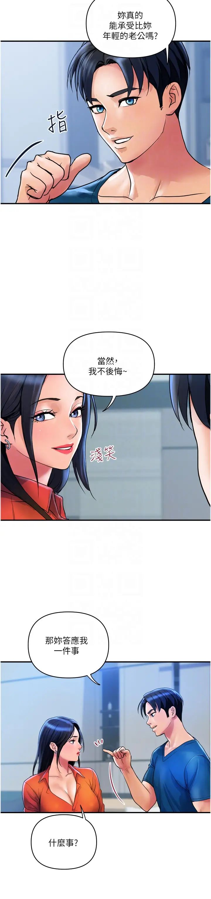 貴婦百貨第34話-每天都要打一次炮