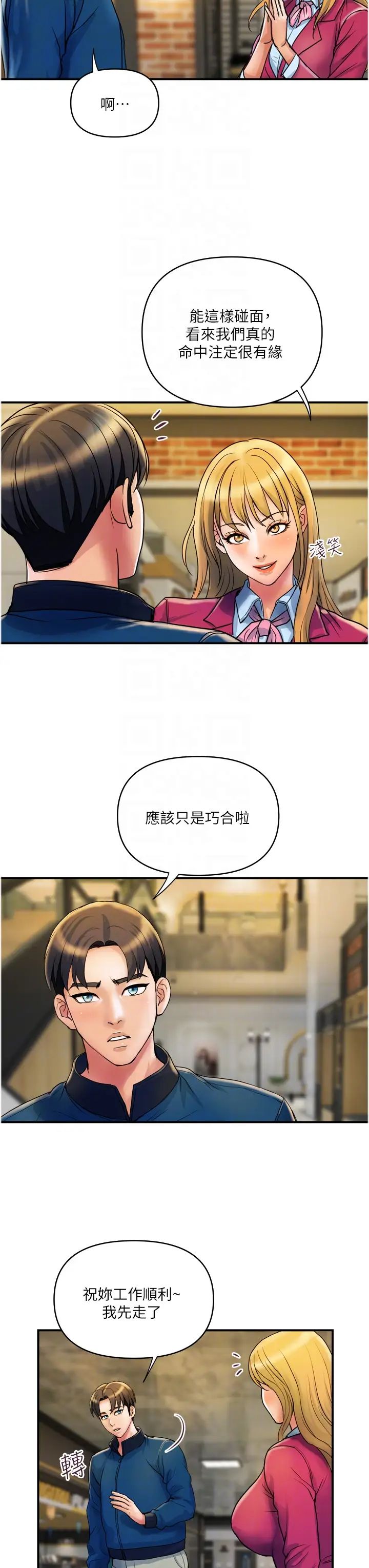 貴婦百貨第34話-每天都要打一次炮