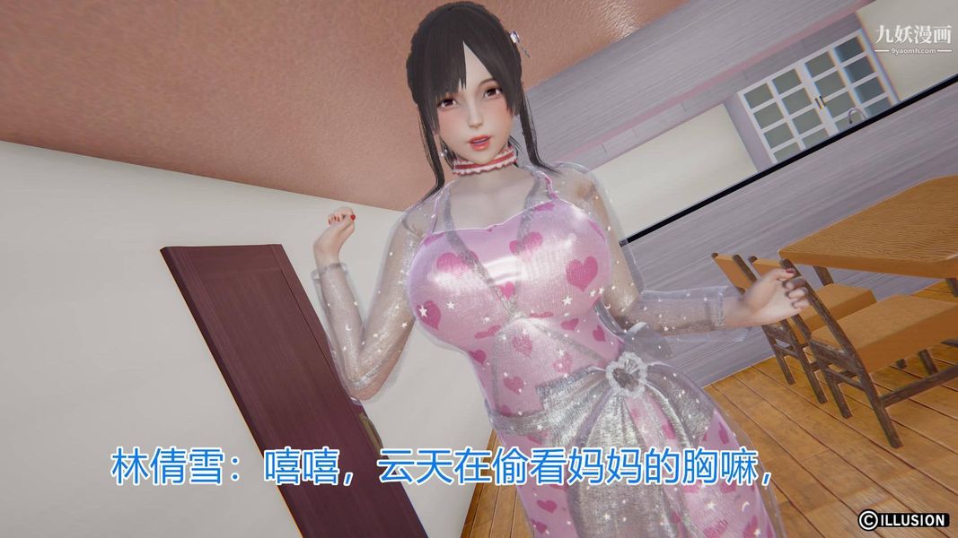 绝妻林倩雪[3D]第4话【第08话】