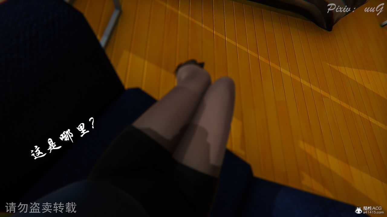 [3D]尾行日记第03话