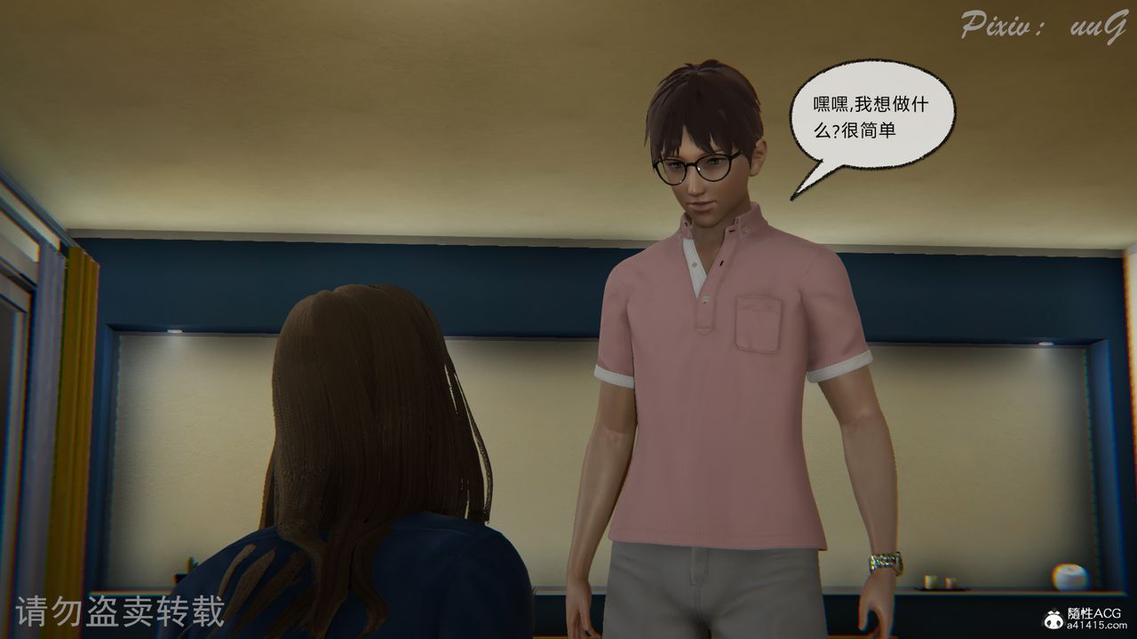 [3D]尾行日记第03话