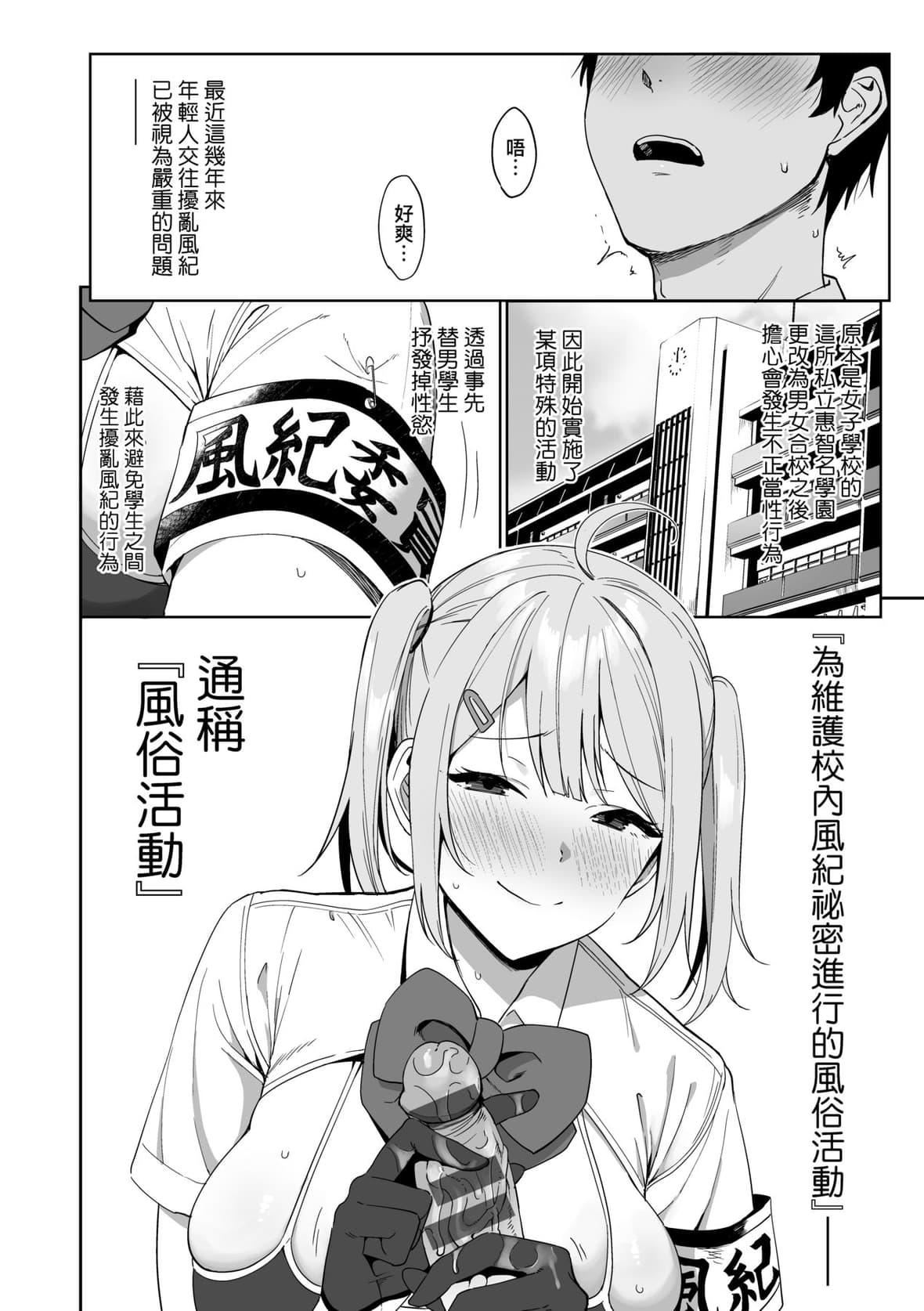 [天野どん]風紀委員とフーゾク活動｜風紀委員的校內風俗活動特裝版[中國翻訳][DL版][天野どん]風紀委員とフーゾク活動｜風紀委員的校內風俗活動特裝版[中國翻訳][DL版]