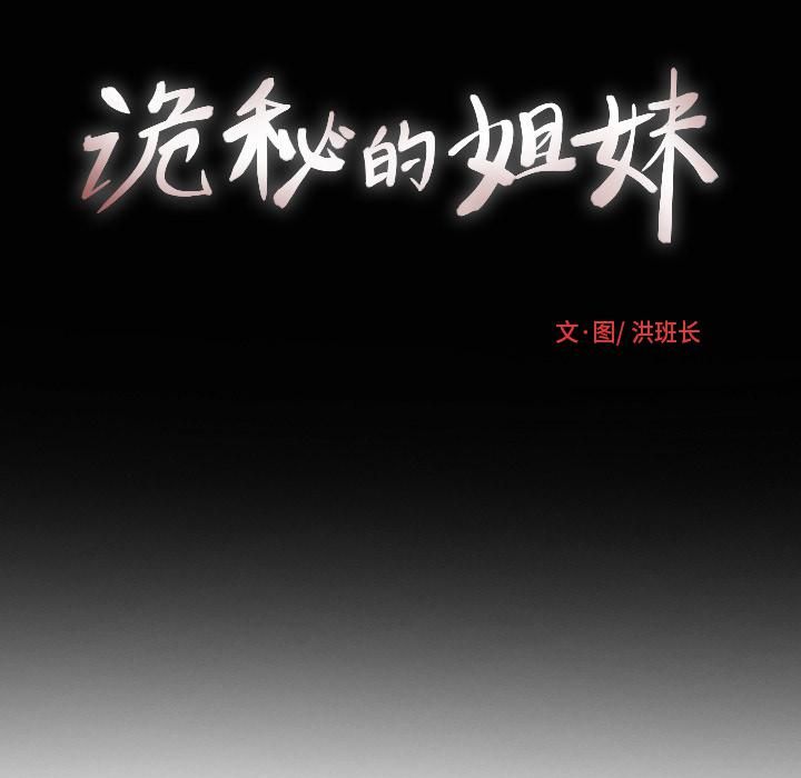 诡秘的姐妹第2话