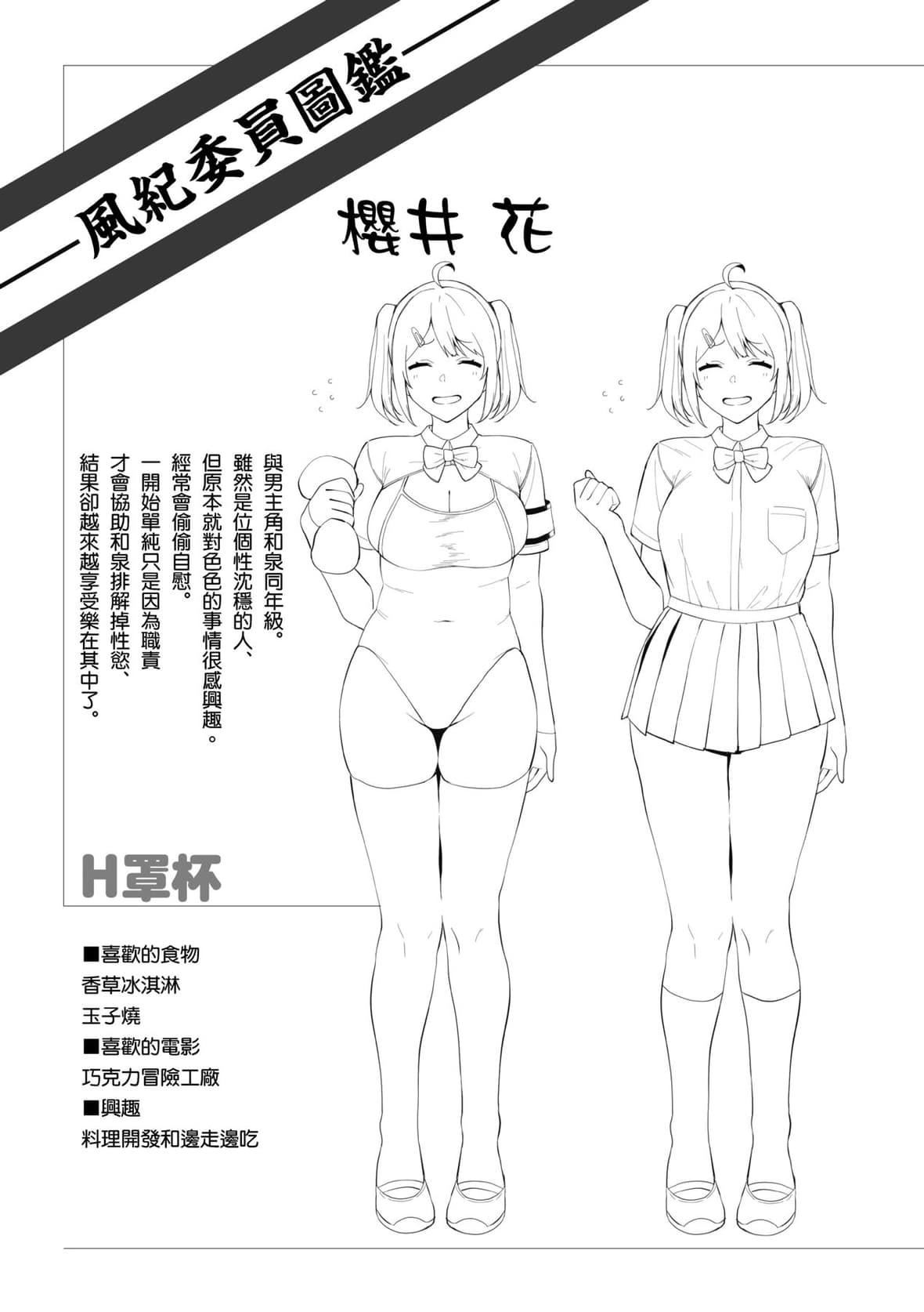[天野どん]风纪委员とフーゾク活动｜风纪委员的校内风俗活动特装版[中国翻訳][DL版][天野どん]风纪委员とフーゾク活动｜风纪委员的校内风俗活动特装版[中国翻訳][DL版]