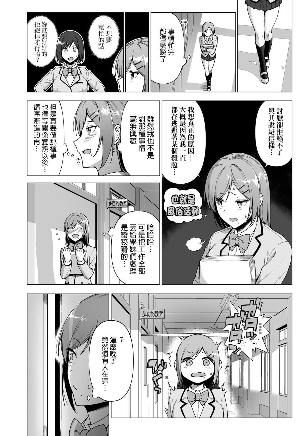 [天野どん]风纪委员とフーゾク活动｜风纪委员的校内风俗活动特装版[中国翻訳][DL版][天野どん]风纪委员とフーゾク活动｜风纪委员的校内风俗活动特装版[中国翻訳][DL版]