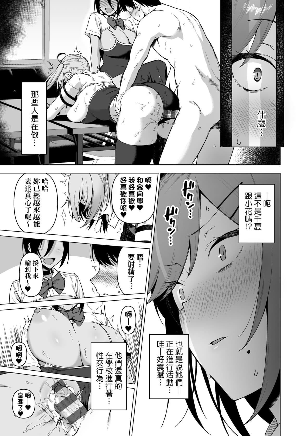 [天野どん]风纪委员とフーゾク活动｜风纪委员的校内风俗活动特装版[中国翻訳][DL版][天野どん]风纪委员とフーゾク活动｜风纪委员的校内风俗活动特装版[中国翻訳][DL版]