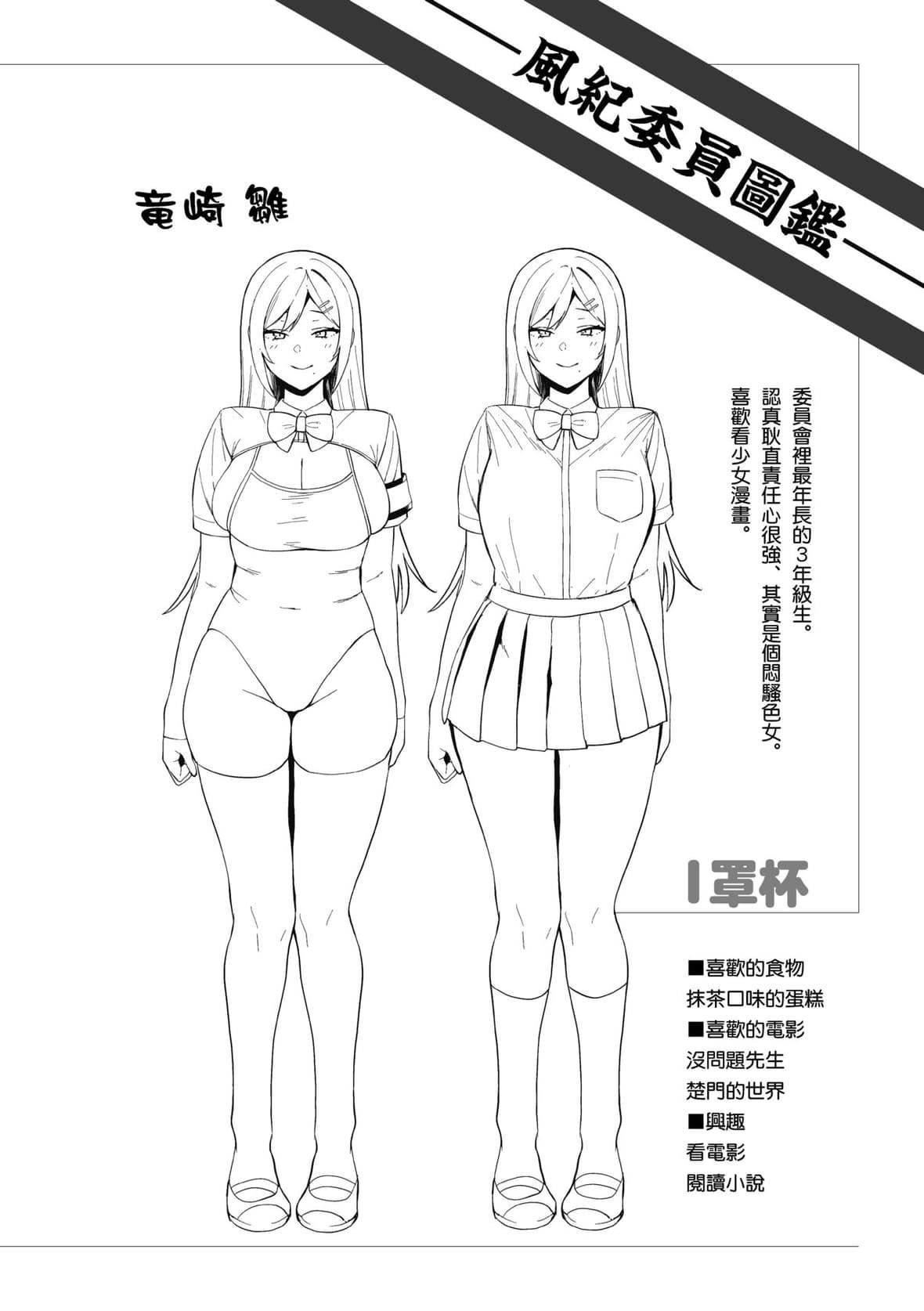 [天野どん]风纪委员とフーゾク活动｜风纪委员的校内风俗活动特装版[中国翻訳][DL版][天野どん]风纪委员とフーゾク活动｜风纪委员的校内风俗活动特装版[中国翻訳][DL版]