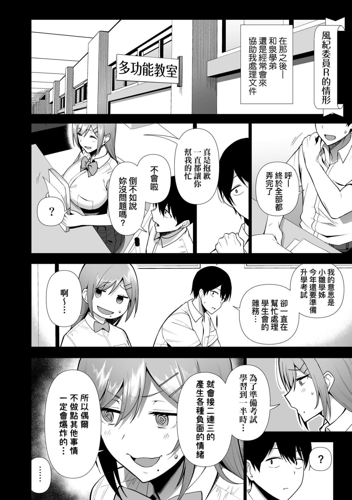 [天野どん]风纪委员とフーゾク活动｜风纪委员的校内风俗活动特装版[中国翻訳][DL版][天野どん]风纪委员とフーゾク活动｜风纪委员的校内风俗活动特装版[中国翻訳][DL版]