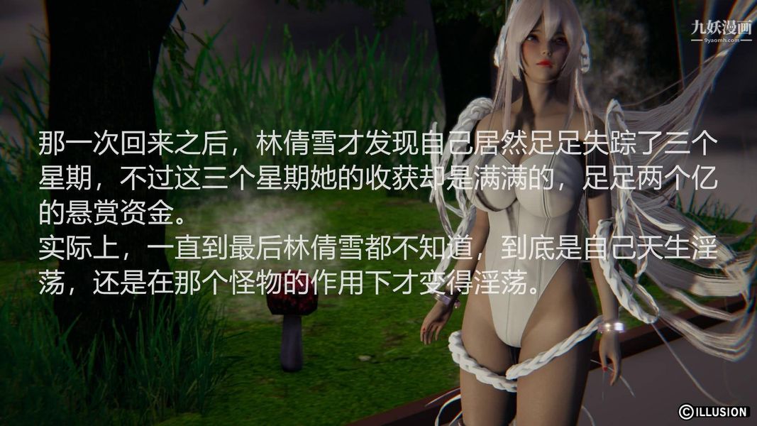 絕妻林倩雪[3D]第6話[番外]【第02話】