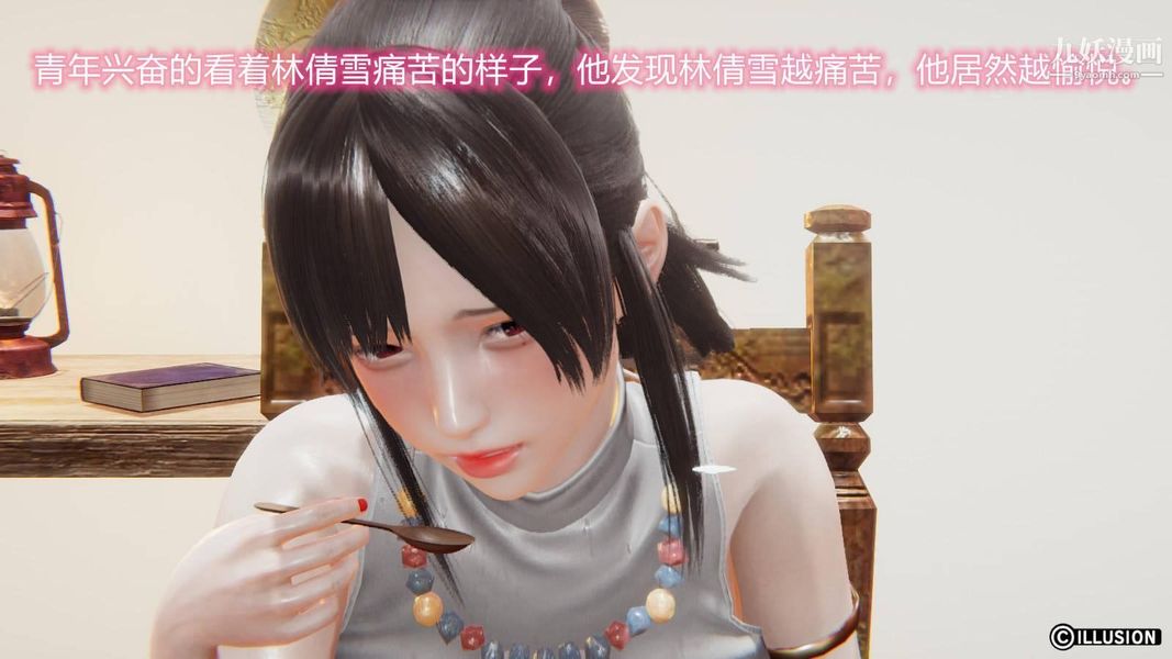 绝妻林倩雪[3D]第6话[番外]【第04话】