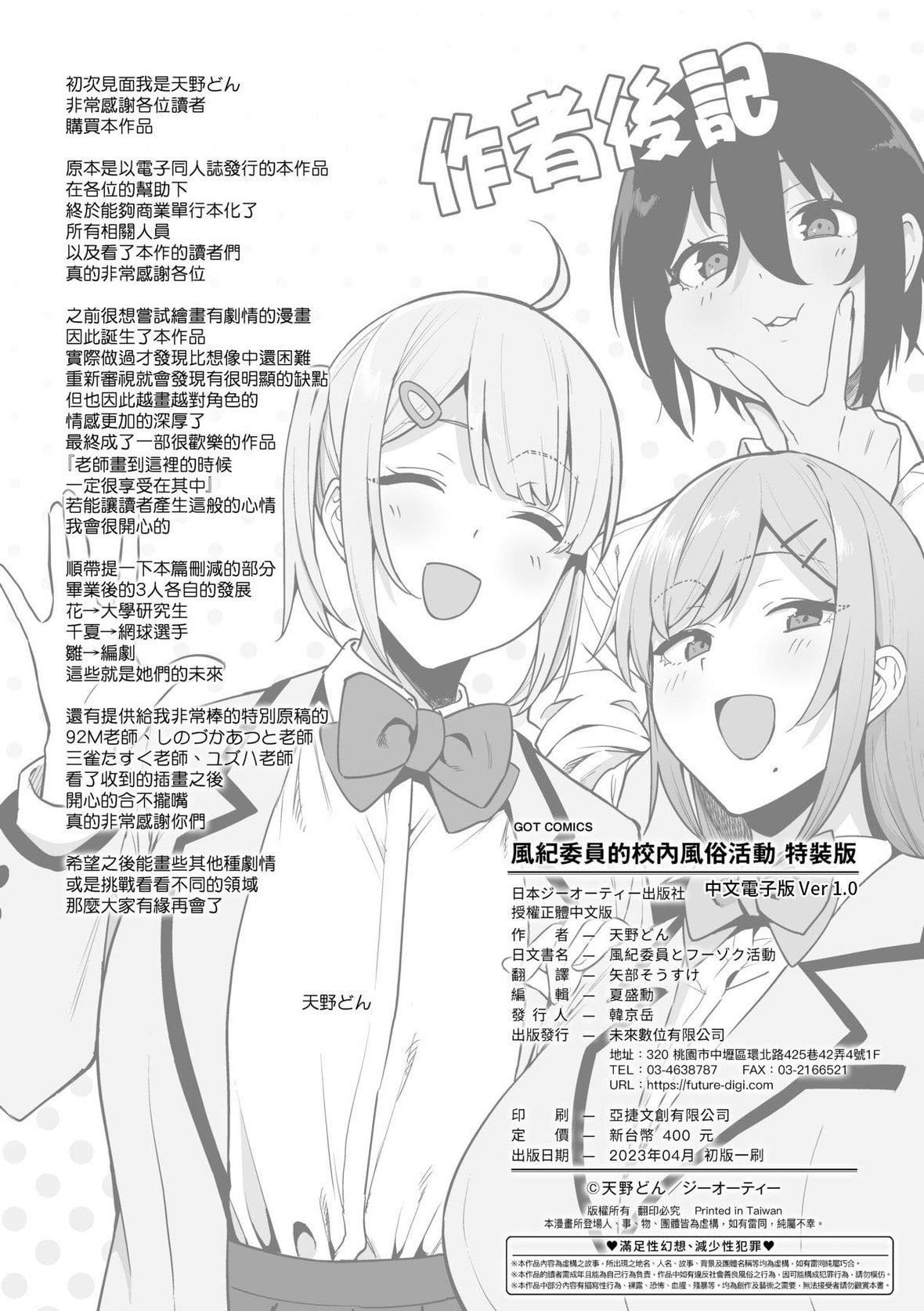 [天野どん]風紀委員とフーゾク活動｜風紀委員的校內風俗活動特裝版[中國翻訳][DL版][天野どん]風紀委員とフーゾク活動｜風紀委員的校內風俗活動特裝版[中國翻訳][DL版]