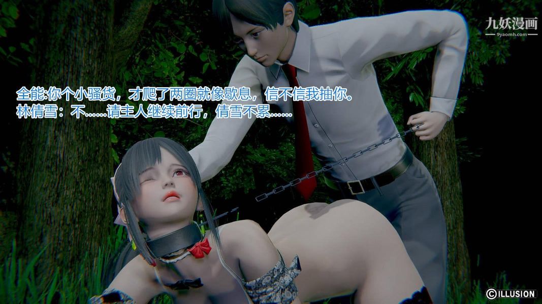 绝妻林倩雪[3D]第6话[番外]【第06话】