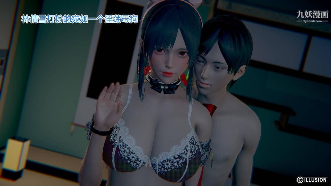 绝妻林倩雪[3D]第6话[番外]【第07话】