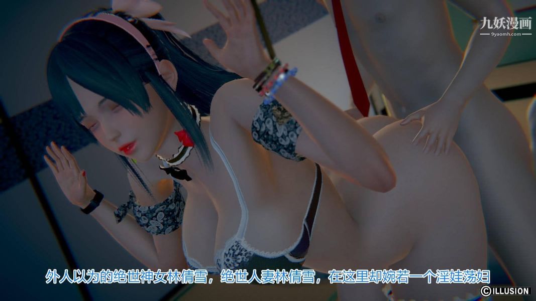 绝妻林倩雪[3D]第6话[番外]【第07话】