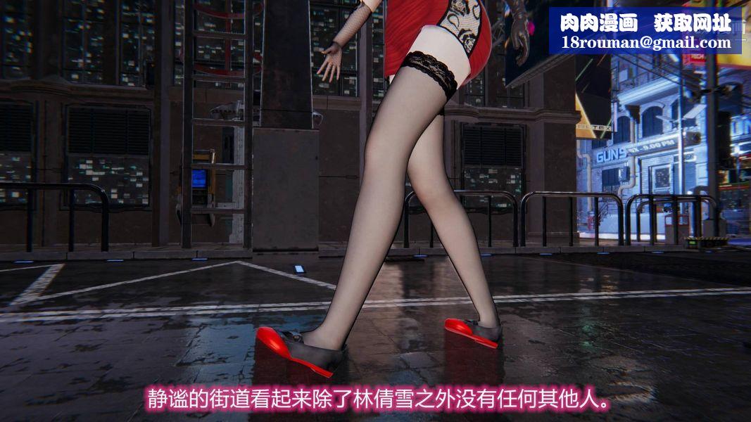 绝妻林倩雪[3D]第7话【第01话】