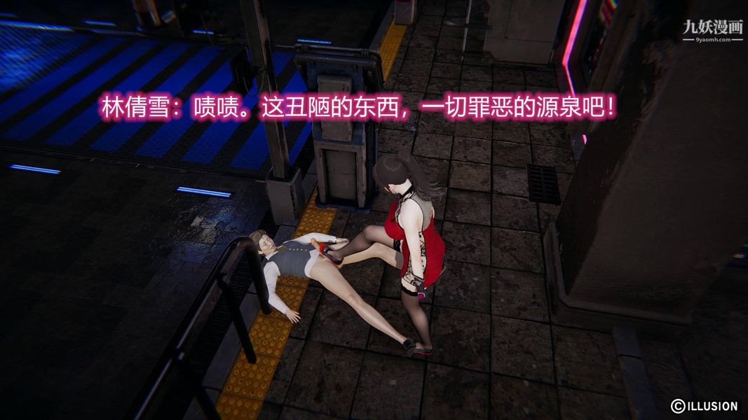 绝妻林倩雪[3D]第7话【第03话】