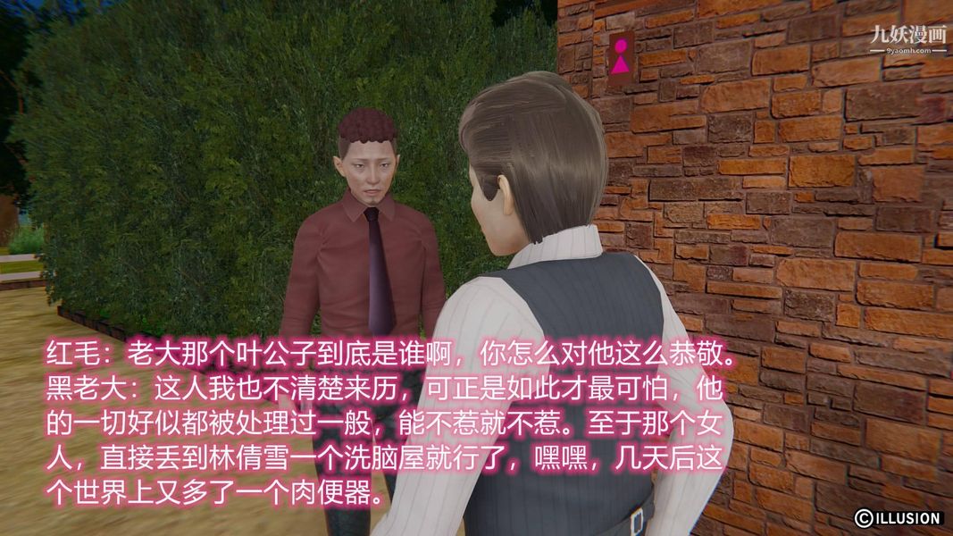 绝妻林倩雪[3D]第7话【第09话】