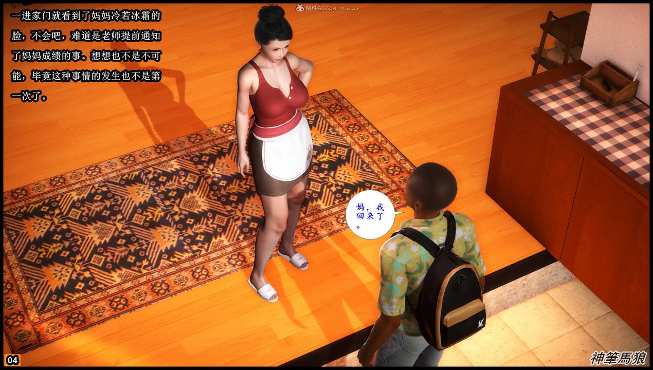 [3D]征服美艷的护士妈妈+番外第01话