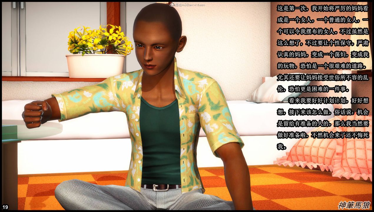 [3D]征服美艷的护士妈妈+番外第01话