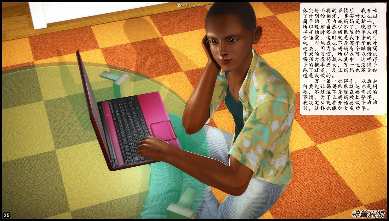 [3D]征服美艷的护士妈妈+番外第01话