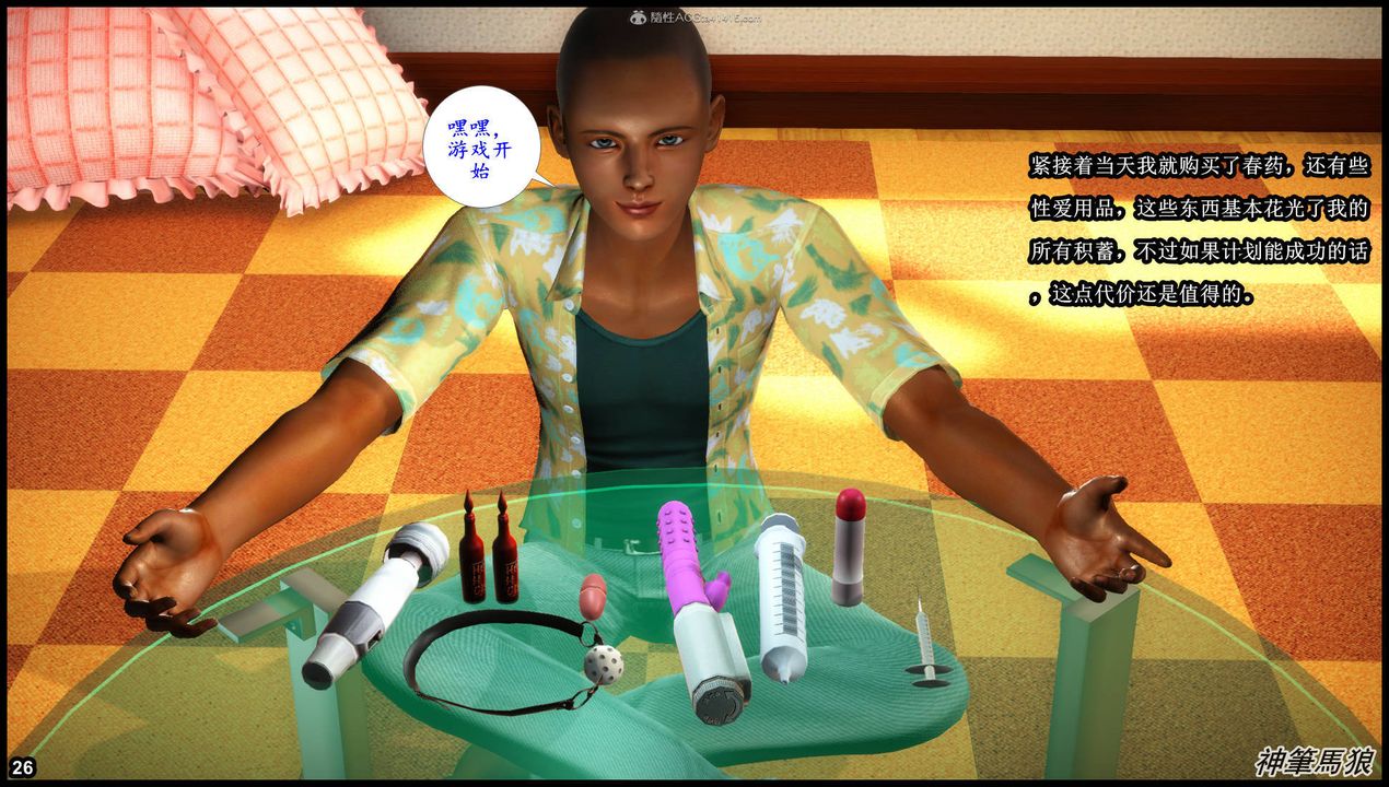 [3D]征服美艷的护士妈妈+番外第01话