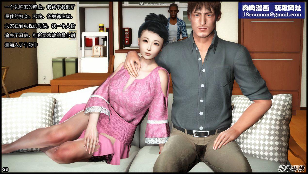 [3D]征服美艷的护士妈妈+番外第01话