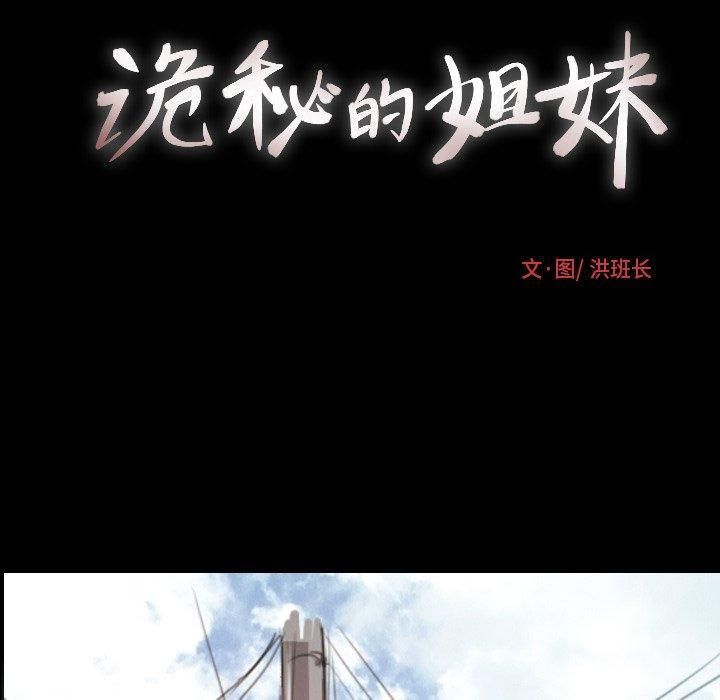 诡秘的姐妹第11话