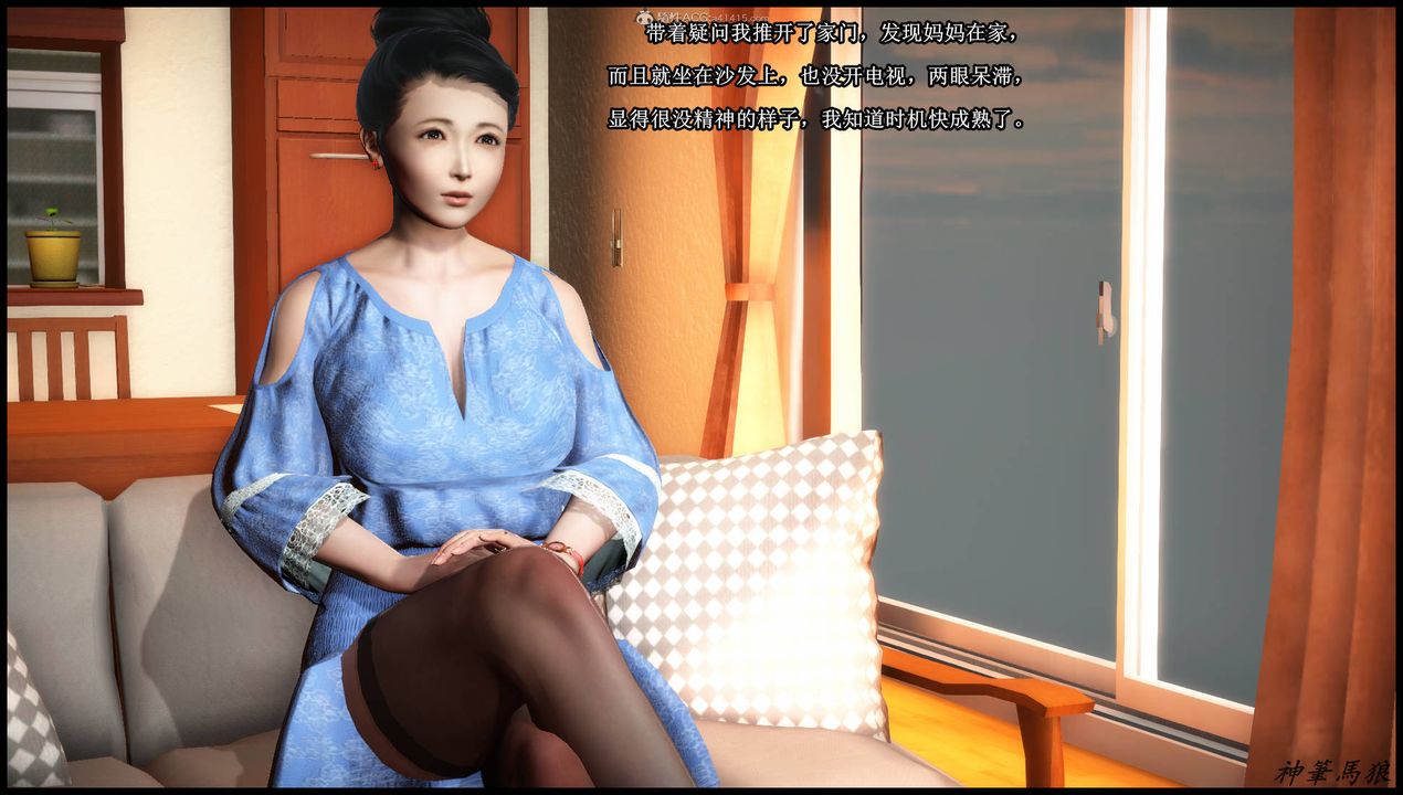 [3D]征服美艷的护士妈妈+番外第02话