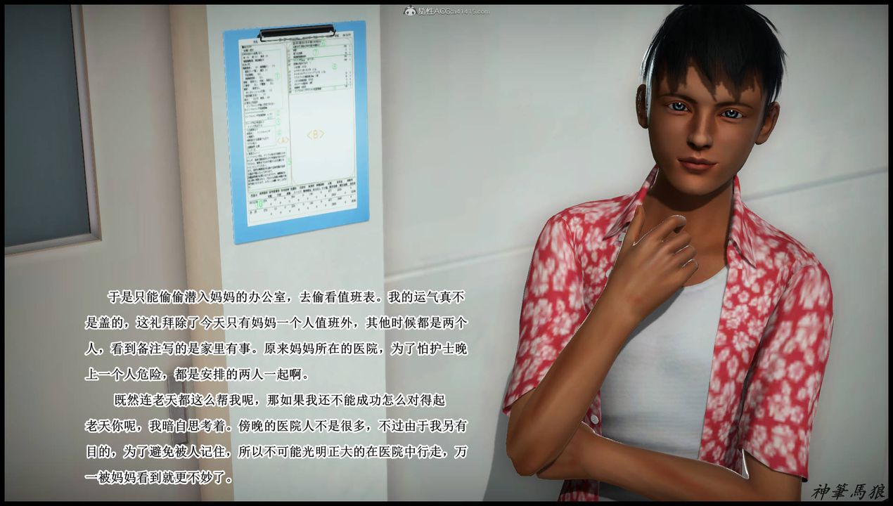 [3D]征服美艷的护士妈妈+番外第02话