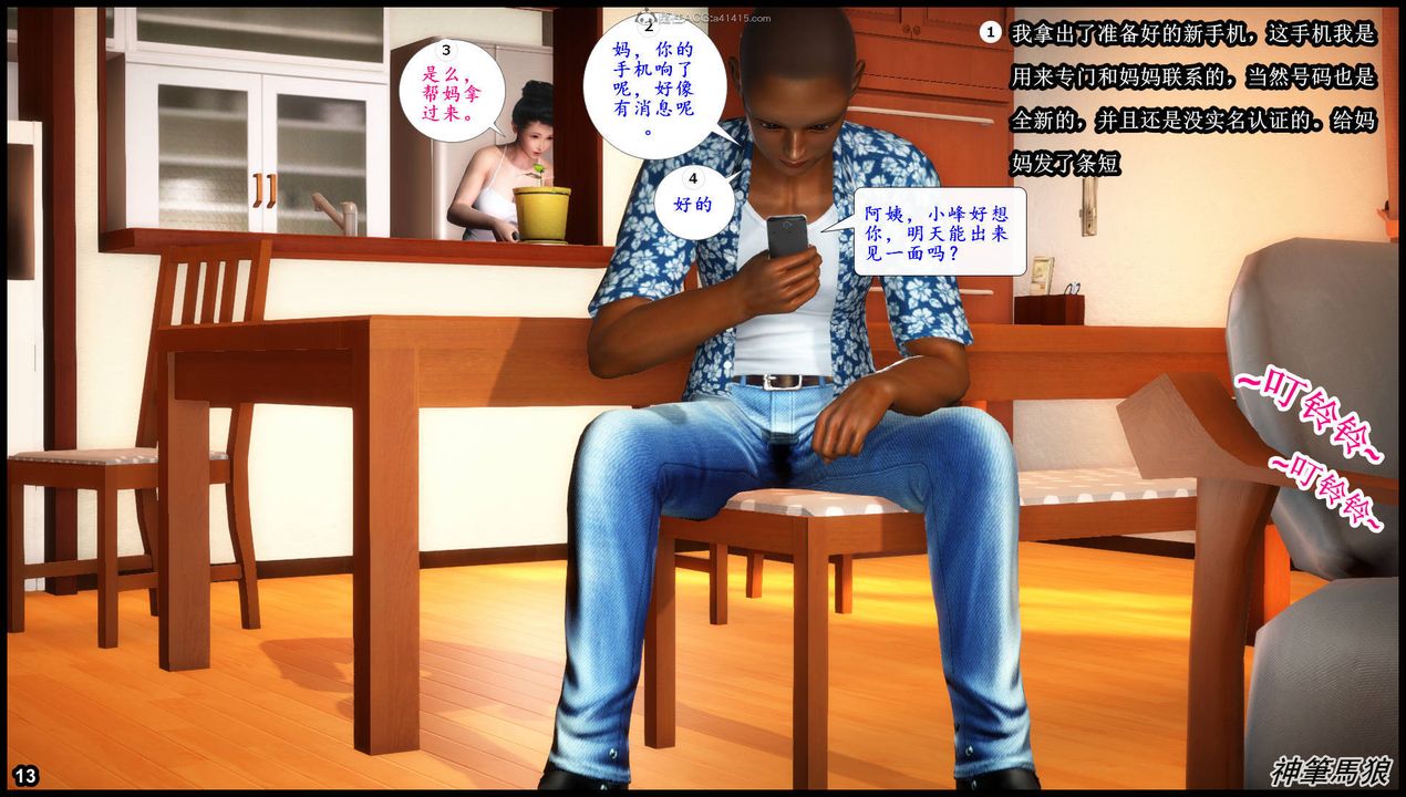 [3D]征服美艷的護士媽媽+番外第05話