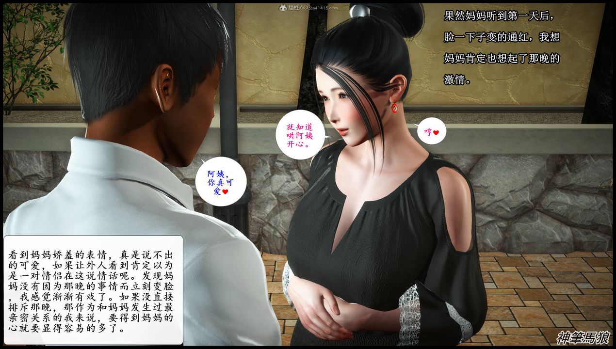 [3D]征服美艷的护士妈妈+番外第06话