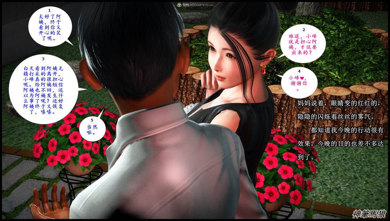 [3D]征服美艷的护士妈妈+番外第06话