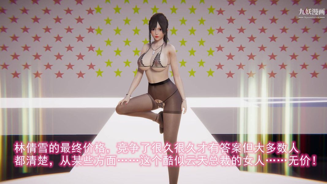 绝妻林倩雪[3D]第8话【第10话】